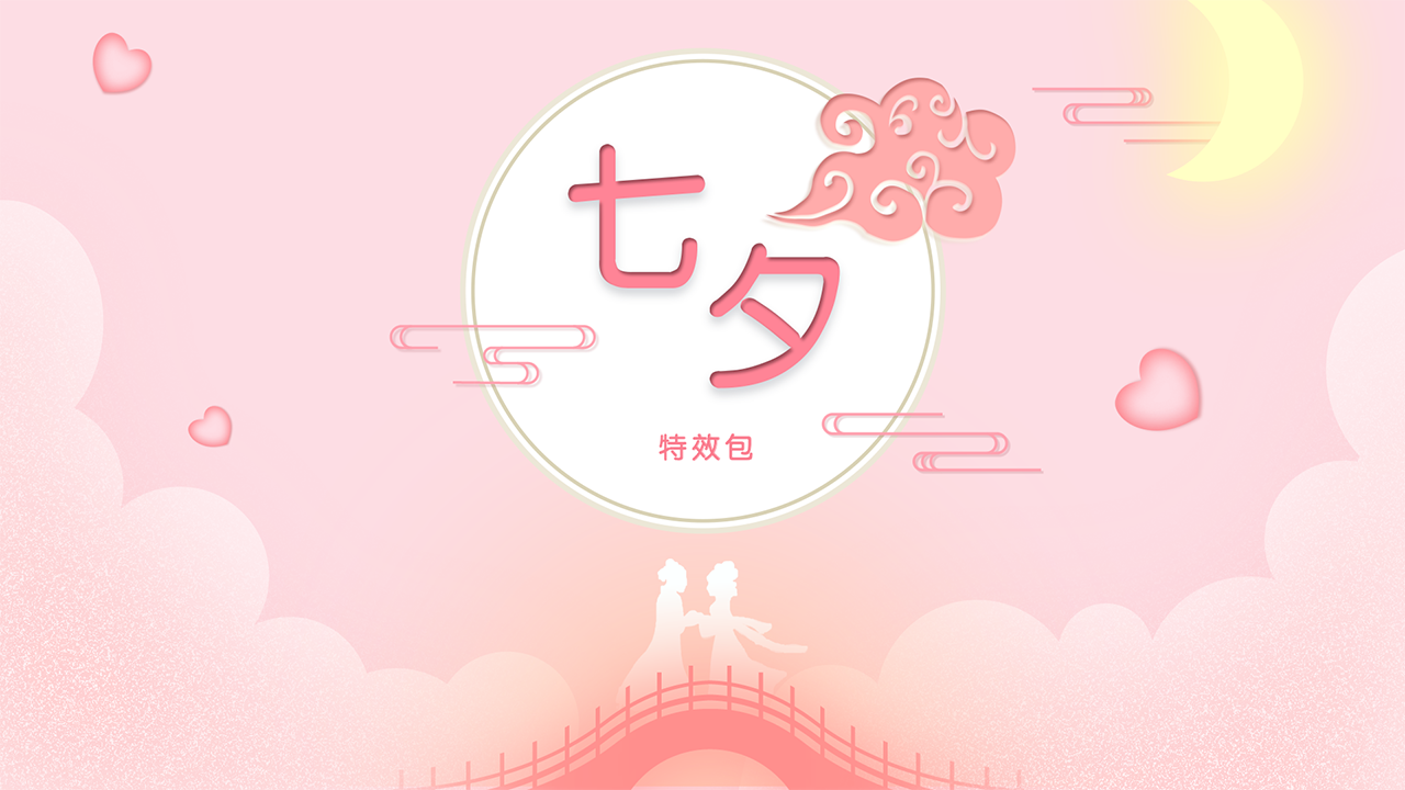 七夕节的民俗活动视频创作方法