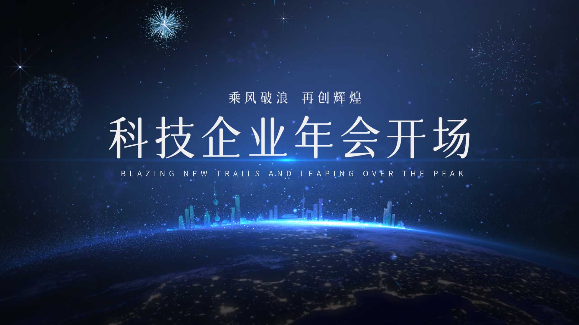 有创意的年会主题：创意无限