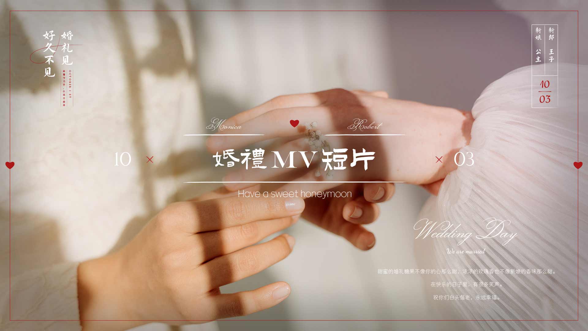 婚礼vcr-婚礼短片